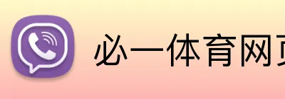 必一体育网页版 logo